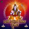 Ramnivas & Kartik Ojha - Dari Drya Dahan Shiv Strot - Single
